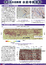 熊本県の活断層　水前寺断層帯