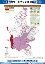 熊本市ハザードマップ③地盤液状化