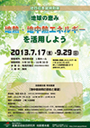 地質標本館夏の特別展「地質標本館夏の特別展 -微化石と地質調査-」