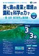 第39回 地質調査総合センターシンポジウム