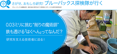 0.03ミリに挑む“削りの魔術師”　鉄も透ける「はくへん」ってなんだ？