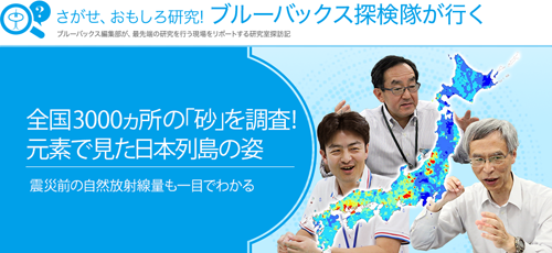 全国3000ヵ所の「砂」を調査！元素で見た日本列島の姿