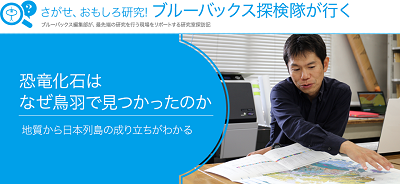 恐竜化石はなぜ鳥羽で見つかったのか！