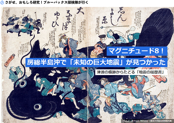 マグニチュード8！房総半島沖で「未知の巨大地震」が見つかった津波の痕跡からたどる「地震の履歴書」