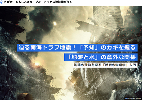迫る南海トラフ地震！「予知」のカギを握る「地盤と水」の意外な関係地球の鼓動を探る「断層の物理学」入門