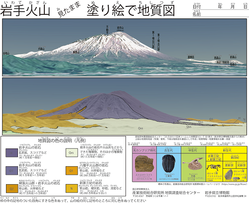 岩手火山 見たまま 塗り絵で地質図