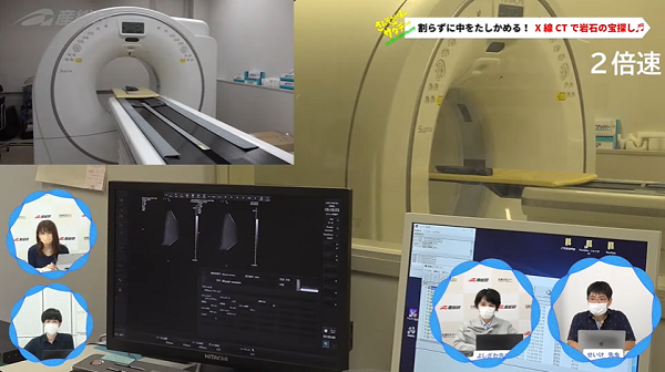割らずに中をたしかめる！－X線CTで岩石の宝探し♬－