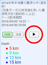 右下のパネルで、時間か深度を選択して再生ボタンを押すと、深度順ないし時間順に表示が進行します。
