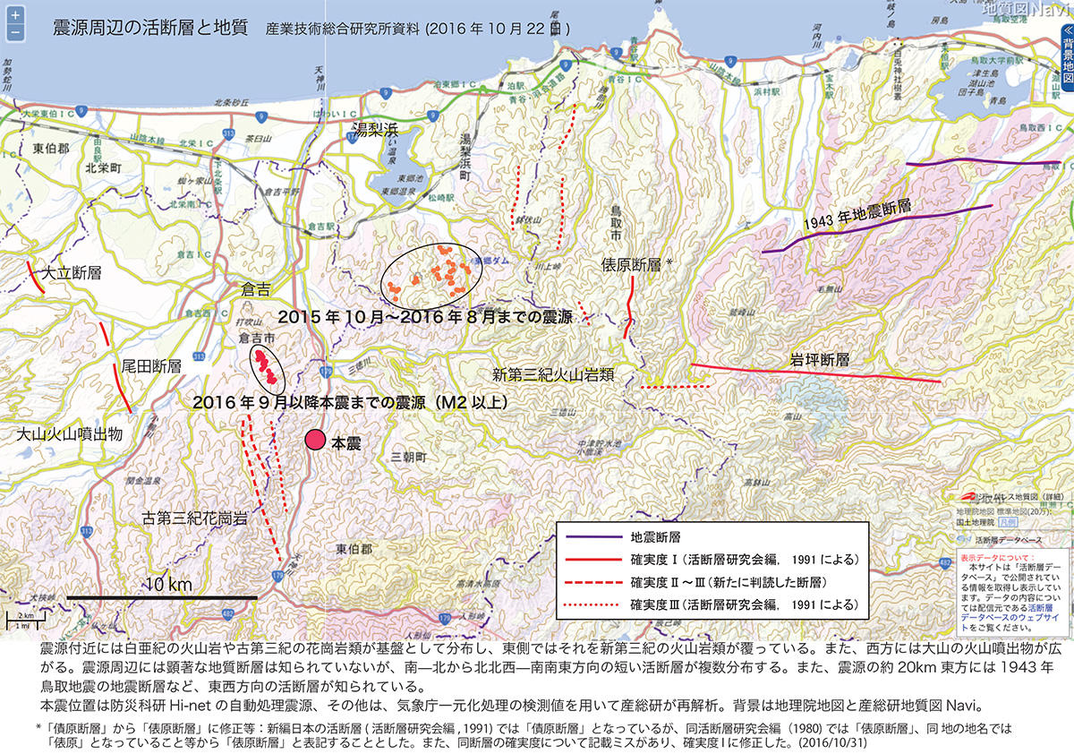 平成28年（2016年）鳥取県の中部に発生した地震に関する情報