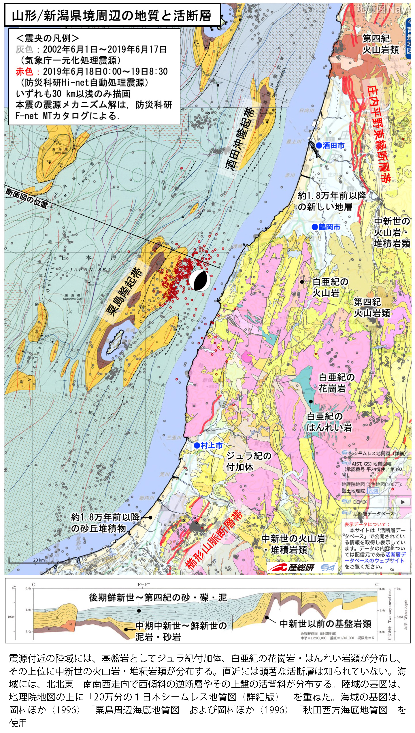 図1　山形/新潟県境周辺の地質と活断層