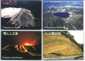 写真:火山の絵葉書（全4種）
