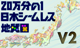 20万分の1日本シームレス地質図V2