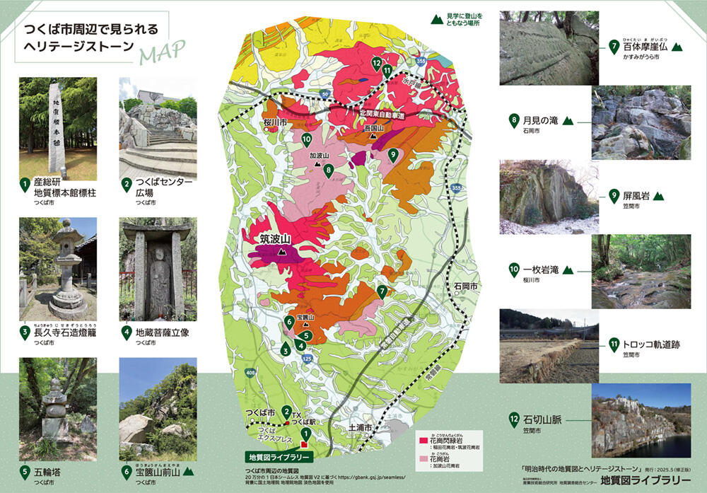 つくば市周辺で見られるヘリテージストーン