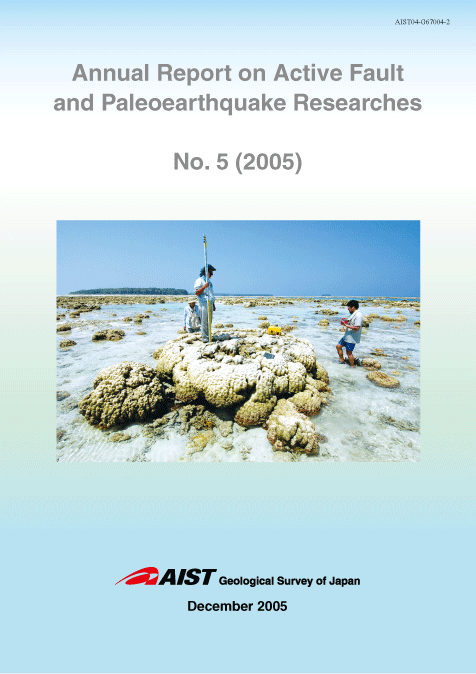 裏表紙：2004年スマトラ－アンダマン地震 （Mw 9.1） で隆起したサンゴ礁