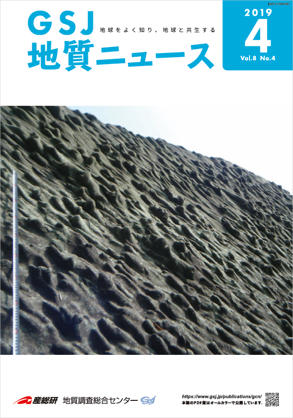 Gsj 地質ニュース Vol 8 No 4 出版物とサービス 産総研 地質調査総合センター Geological Survey Of Japan Aist