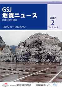 GSJ 地質ニュース Vol.1 No.2