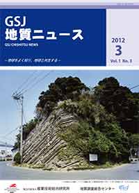GSJ 地質ニュース Vol.1 No.3表紙