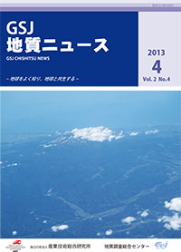 GSJ 地質ニュース Vol.2 No.4｜出版物とサービス｜産総研 地質調査総合 