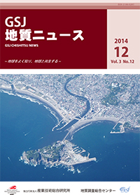 GSJ 地質ニュース Vol.3 No.12表紙