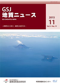 GSJ 地質ニュース11月号