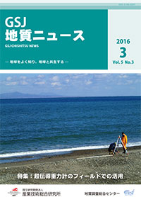 GSJ 地質ニュース3月号