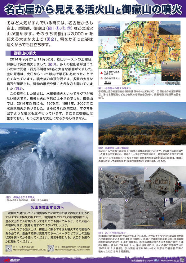 名古屋から見える活火山と御嶽山の噴火