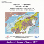 能登半島北部沿岸域（平成21年度出版）