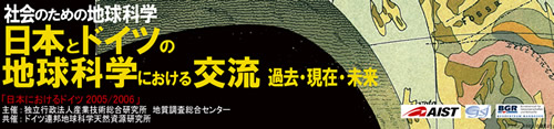 第5回「社会のための地球科学」