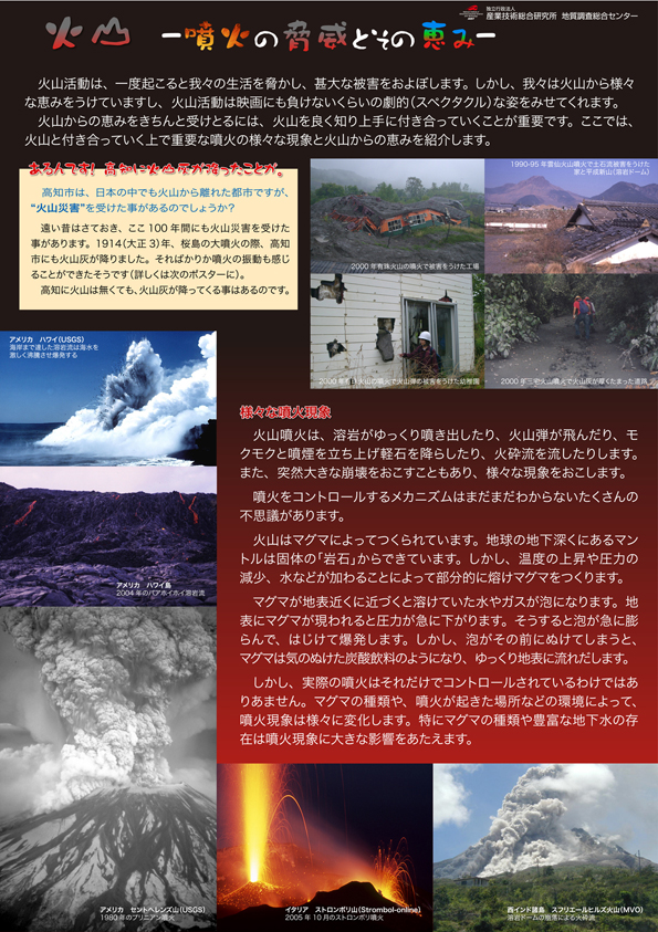 A028 火山 －噴火の脅威とその恵み－｜研究紹介｜産総研地質調査総合