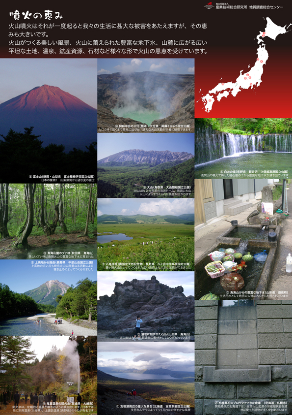 A028 火山 －噴火の脅威とその恵み－｜研究紹介｜産総研地質調査総合