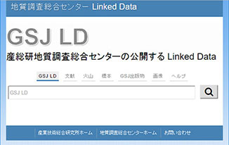 GSJ LDが「Linked Open Data チャレンジ Japan 2016 データセット部門最優秀賞」を受賞（「GSJ LD」の画面）