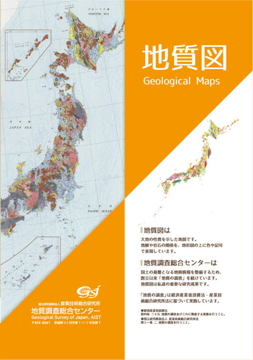 地質図パンフレット
